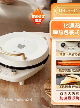 小熊电饼铛加深烤盘家用煎饼锅烙饼锅双盘加热DBC-E15T1可拆洗