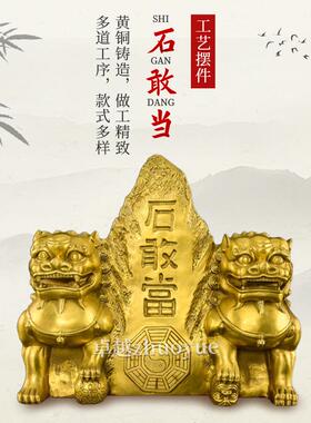 黄铜石敢当双狮子摆件方位补角财富工艺品泰山石敢当办公室家居