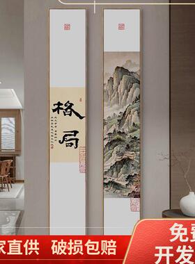 办公室挂画竖版格局书法字画新中式禅意条屏玄关茶楼长条装饰画