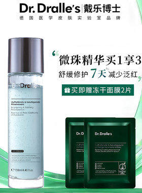 德国进口戴乐博士微珠舒缓精华露