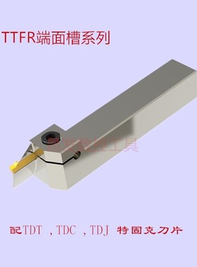 数控端面槽刀杆TTFR25-50 -70-120-200 -3RN -4RN特固克通装 TDC