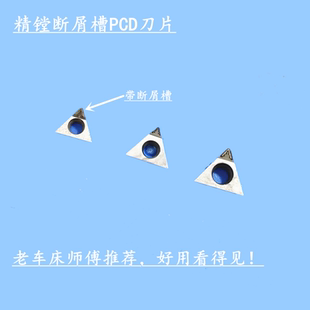 数控精镗金刚石刀片TPGH090204 08110304-DX断屑铜铝光洁度TBGT06