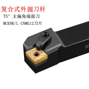 数控车刀刀杆75度端面车刀MCKNR2020 2525M12外圆刀杆车床刀具