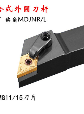 数控外圆93度车刀杆MDJNR2020K1504 2525M1504高碳钢材质55度刀片