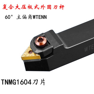 三韩60度外园车刀杆WTENN2020K16 MTENN2525M16 MTENN1616H16直销