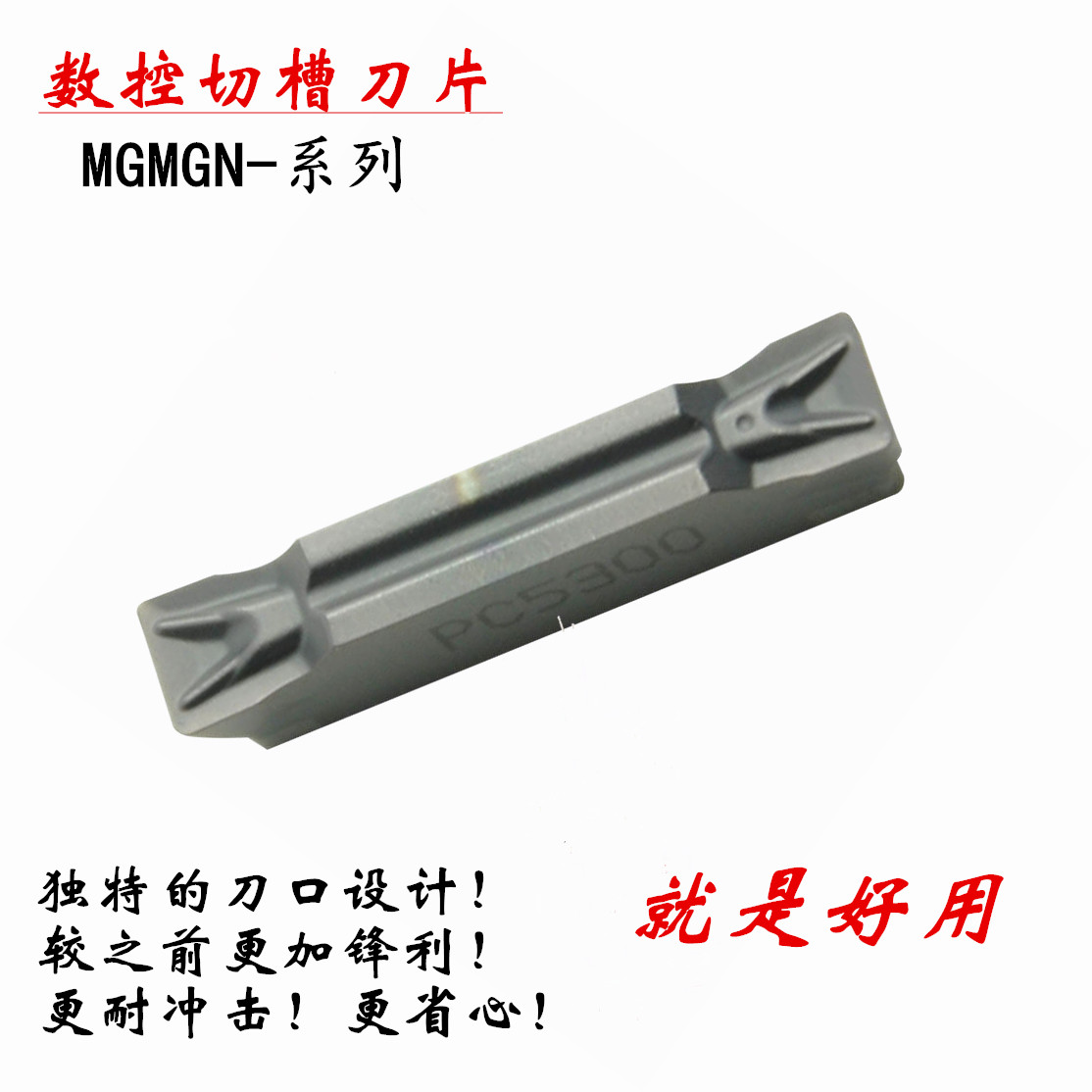 KORLOY新款数控切槽刀片MGMN400-T PC5300  钢件不锈钢车刀片割槽