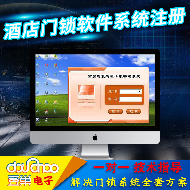 酒店宾馆门锁软件注册门卡房卡系统换电脑安装注册码升迁升级服务