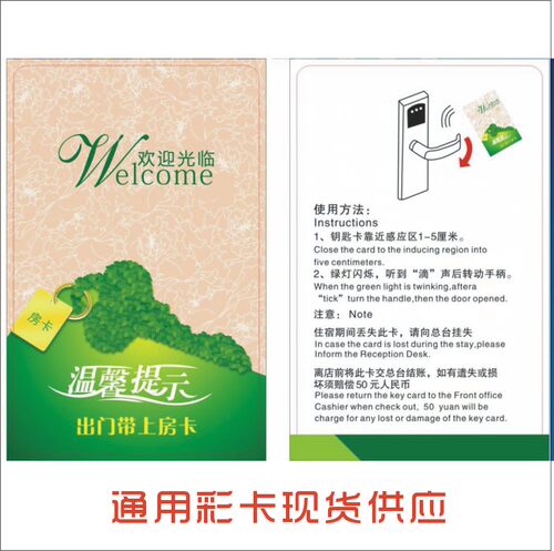 宾馆酒店专用加密卡
