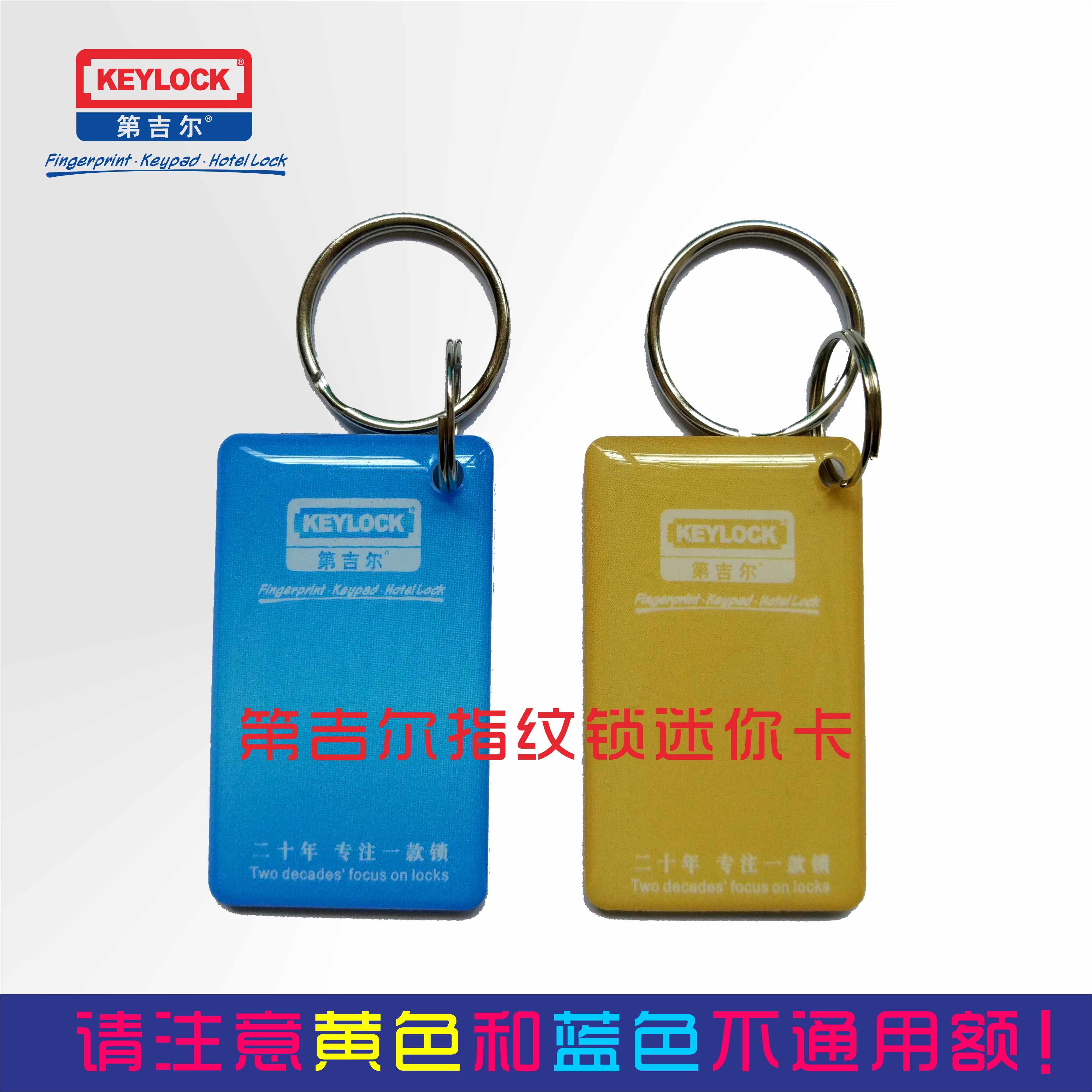 第吉尔keylock指纹锁感应卡 第吉尔迷你小卡 第吉尔指纹锁卡