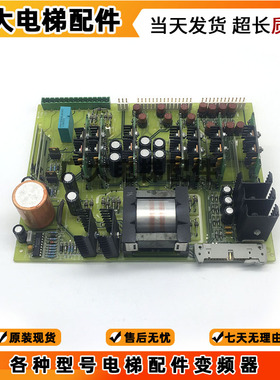 通力电梯配件 V3F变频器驱动板 KM504268G01 504269H03 原厂现货