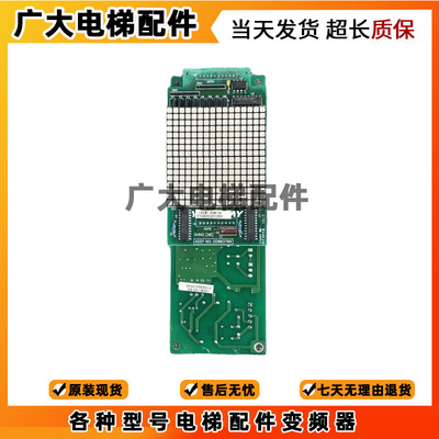 永大电梯ENT外呼显示板SHLAN(A1)DC004769 A2 A3现货出售质保一年
