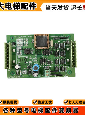 适用西子奥的斯电梯监控板 ENCODE-XZB OTIS_ENCODE BOARD 现货秒