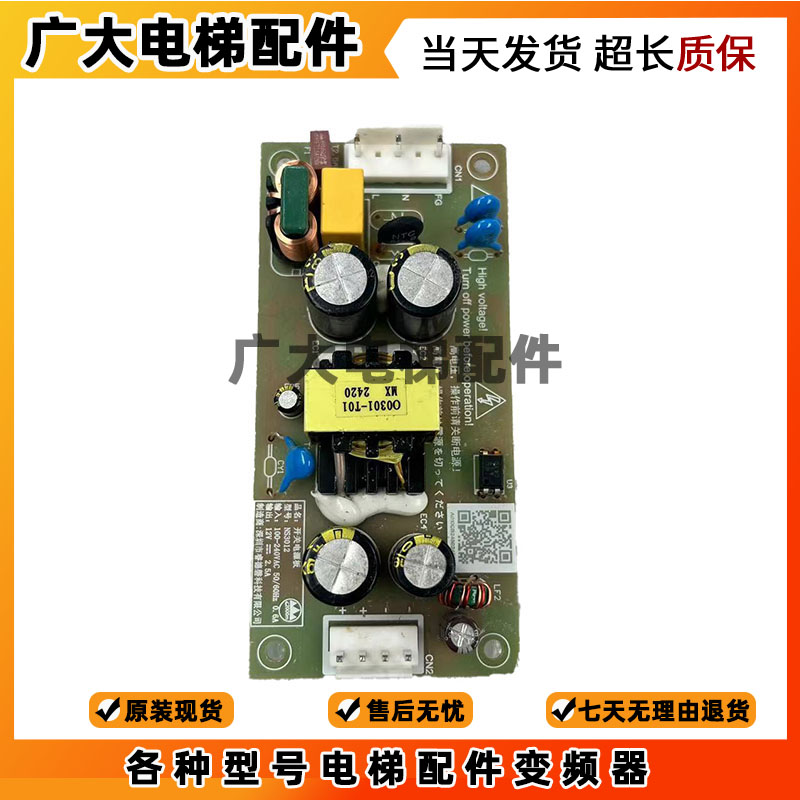 适用于三菱电梯新款层站电源NS3012 Z59LX-121菱云菱杰外呼电源板