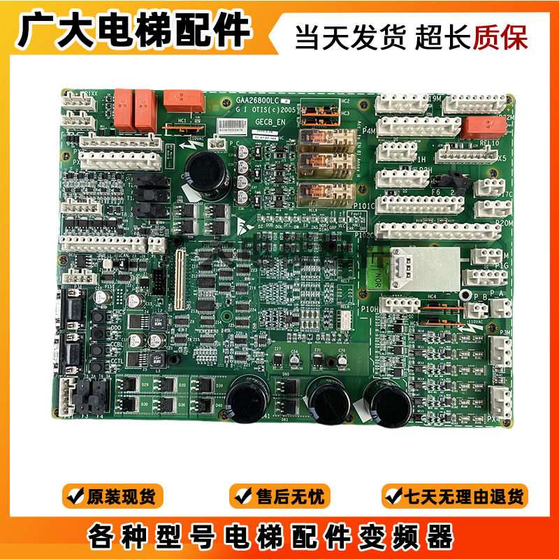 奥的斯电梯GECB-EN主板GAA26800LC1/C2/LC3 ADA26800AML/原装现货