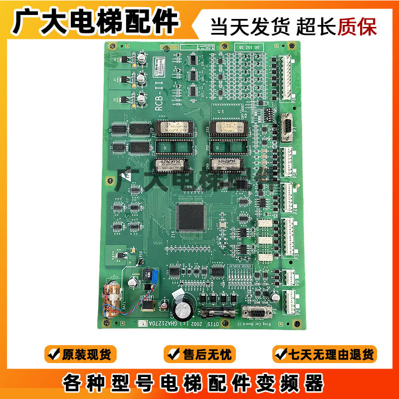 奥的斯电梯配件 RCB-II板RCB2/GFA/GHA21270A1原装质保GHA21270A1