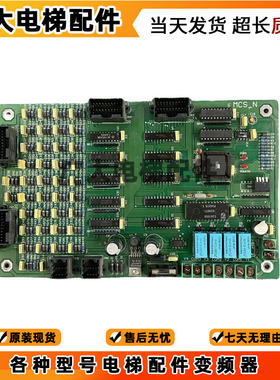 港日富菱达电梯主板MCS32-M3/MCS28-N /MCS-N MCS32-M/MCS8-M