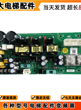原装日立扶梯停电平层电源板HE15-DA应急平层充电板HAA2169A1全新