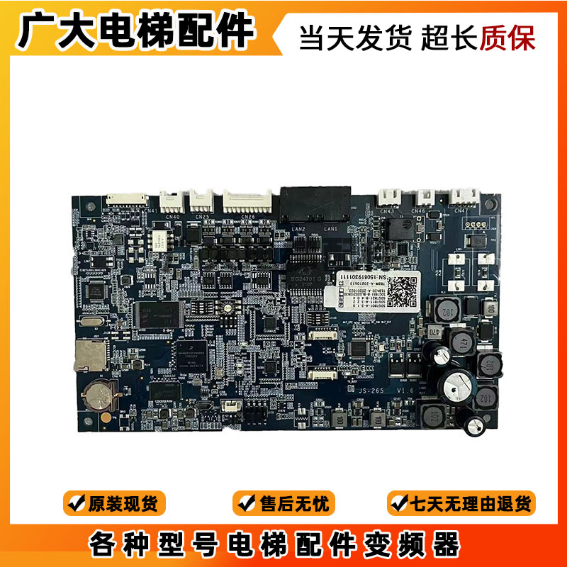 原装三菱通话装置控制主板JS-265 V1.6/JS-265V1.5/Z6B02-58/86保