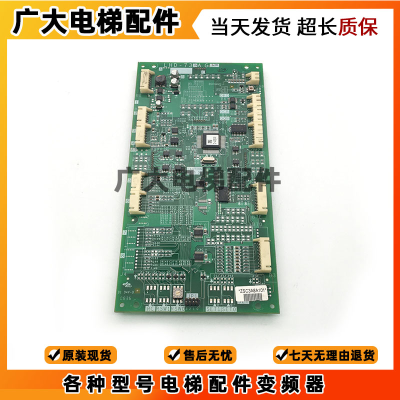 三菱电梯轿厢显示板LHD-730AG10 G11 G20 G21 G23 G43LHD-731AG63