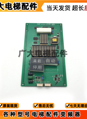 上海现代电梯配件STVF5-OPB051 STVF5 轿厢显示板 原装现货质保