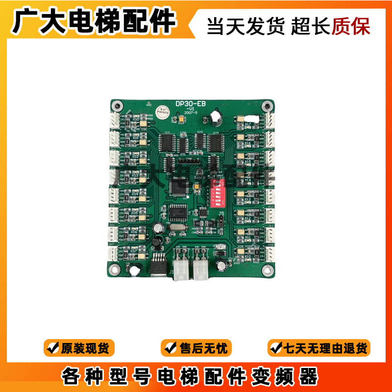 富士电梯轿厢通讯板 DP30-CB-V1 V2 三荣主控板 DP30-EB-V1 V2