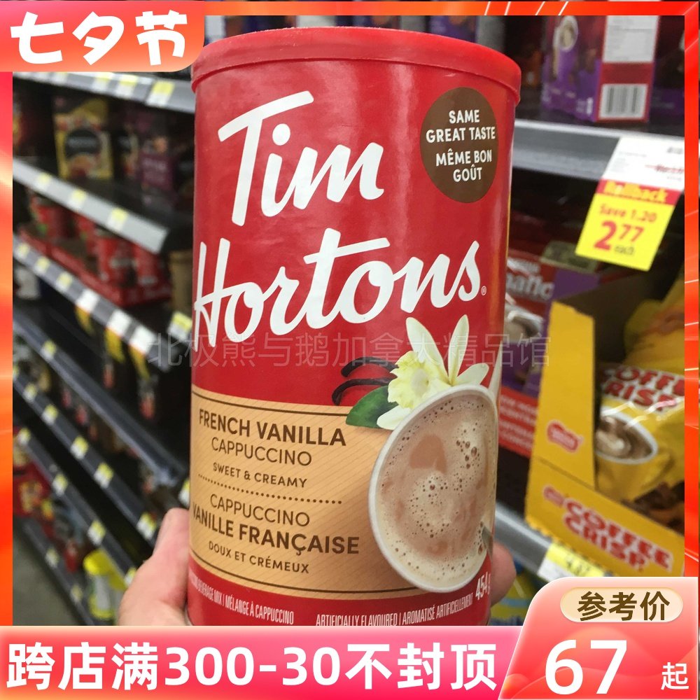 Canada Tim Hortons French Cappuccino coffee 454g Instant French Vanilla tim hotin the Coffee/Oatmeal/Chongyin , Instant coffee/Coffee beans/Powder , Instant coffee  category - from Buy2taobao.com to provide professional Taobao agent buy service