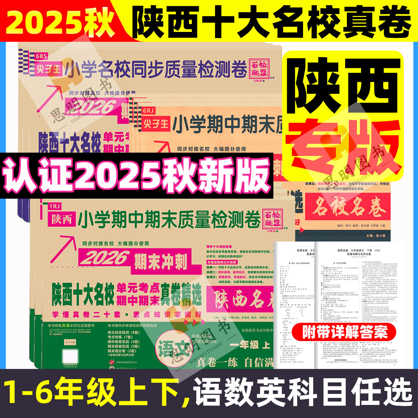 陕西十大名校真卷一二三四五