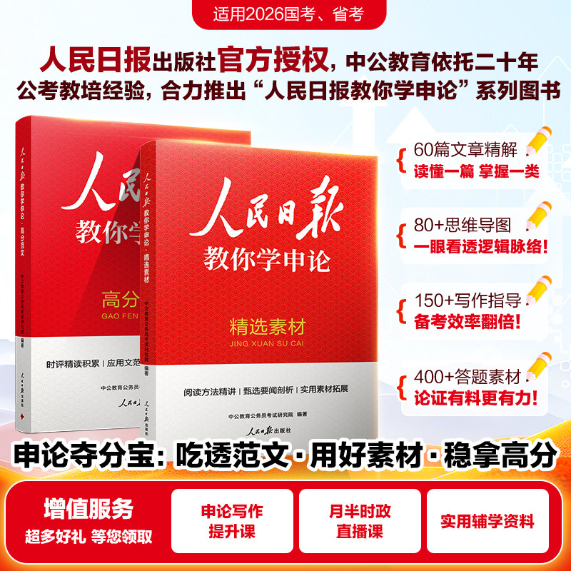 人民日报教你写好文章申论中公教育2027年国考省考国家公务员考试教材真题用书素材高分范文宝典规范词大作文宝藏金句考公考资料