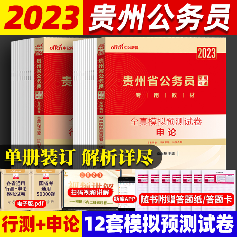 中公2024贵州省考公务员考试模拟