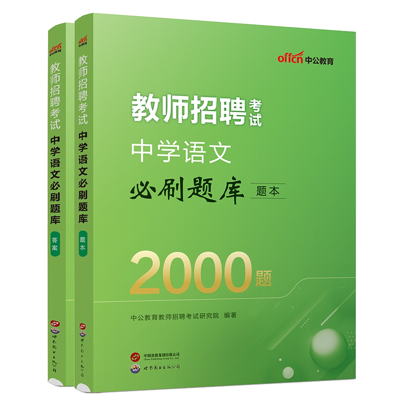 教师考编制题库中公2026特岗教师招聘考试小学语文中学音乐体育学科专业2000题库教师招聘考试刷题山东浙江湖北湖南河南河北陕西省