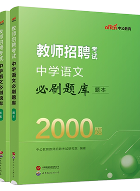 教师考编制题库中公2026特岗教师招聘考试小学语文中学音乐体育学科专业2000题库教师招聘考试刷题山东浙江湖北湖南河南河北陕西省