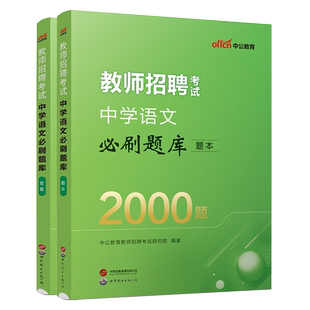 教师考编制题库中公2026特岗教师招聘考试小学语文中学音乐体育学科专业2000题库教师招聘考试刷题山东浙江湖北湖南河南河北陕西省
