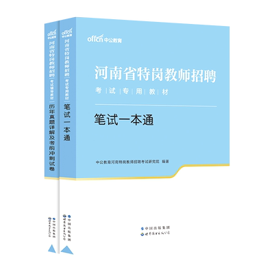 河南省特岗教师招聘教育理论基础