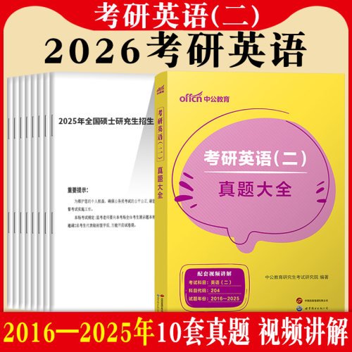中公考研英语二管理类联考真题