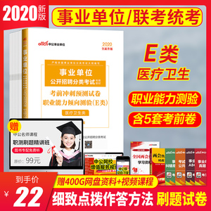 江西医疗统考2020江西医疗统考e类医疗卫生e类职测冲刺卷2020医疗卫生E类职业能力倾向测验考前冲刺山东四川青海湖北广西安徽省