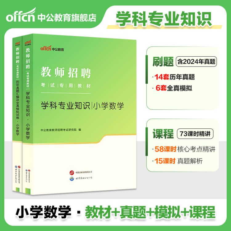 2024小学数学教材真题