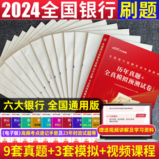 中公2024全国银行招聘考试用书综合知识历年真题试卷题库中国人民工商建设交通邮储广发农业校园秋招笔试专项题库广东湖北安徽河北