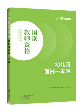 教资面试资料下半年中公教育2026年幼儿园小学初高中学中职语文数学英语美术音乐体育物理化学生物历史地理政治结构化教师资格证