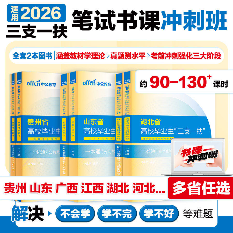 适用备考2026三支一扶考试网课