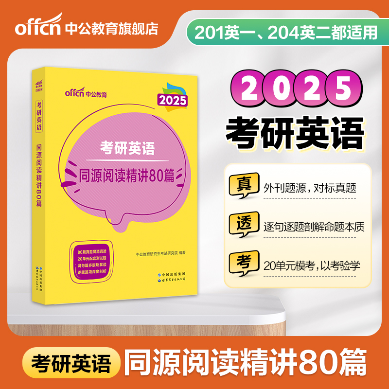 2025考研英语阅读精讲英语真题