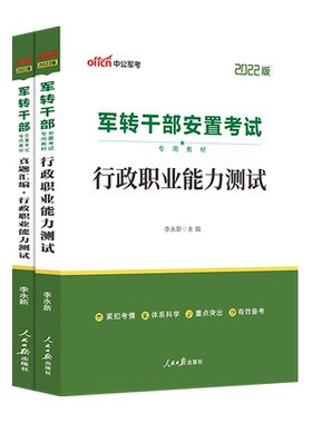 军转干部安置考试中公2026年公共基础知识真题库申论行测公基教材真题试卷云南北京江西广东重庆市陕西安徽浙江山东省军队军官转业