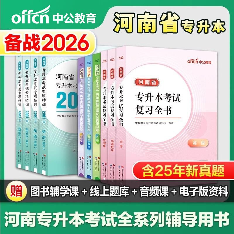2024河南专升本复习资料数学语文