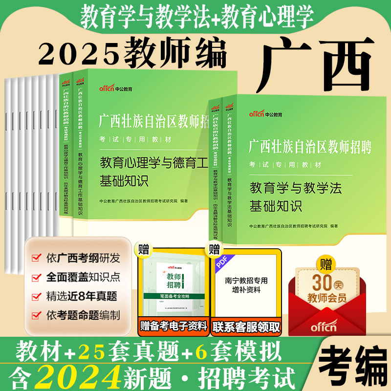 广西教师公开招聘教师公招两学