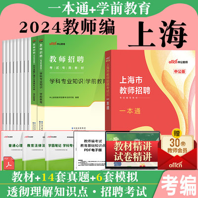 2023中公上海市教师招聘考试用书