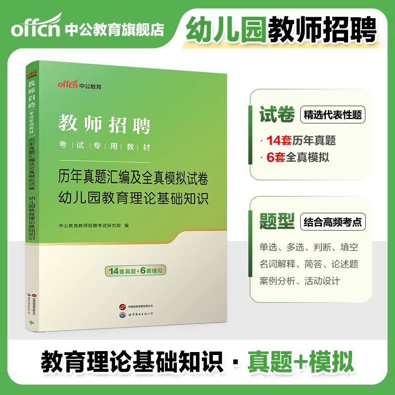 湖南省幼儿园教师招聘考试2026年幼儿教师特岗幼师教师招聘教育理论基础学前教育学科专业知识教材真题试卷长沙湘潭邵阳岳阳市编制
