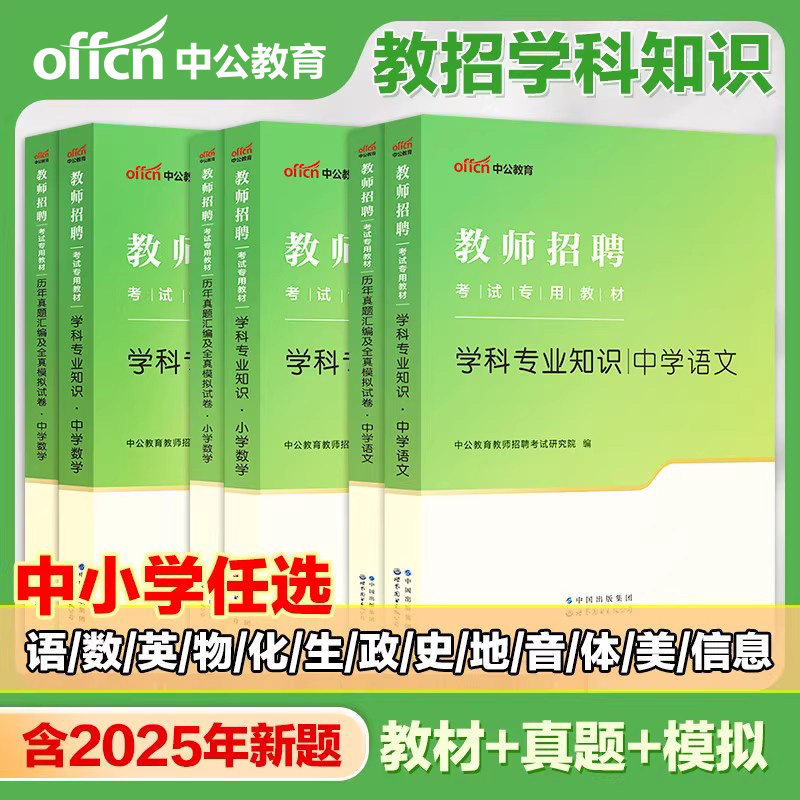 中学学科教师招聘2026年教师考编用书初高中学语文数学英语物理生物化学政治体育美术音乐学科专业真题试卷贵州内蒙古新疆江西省