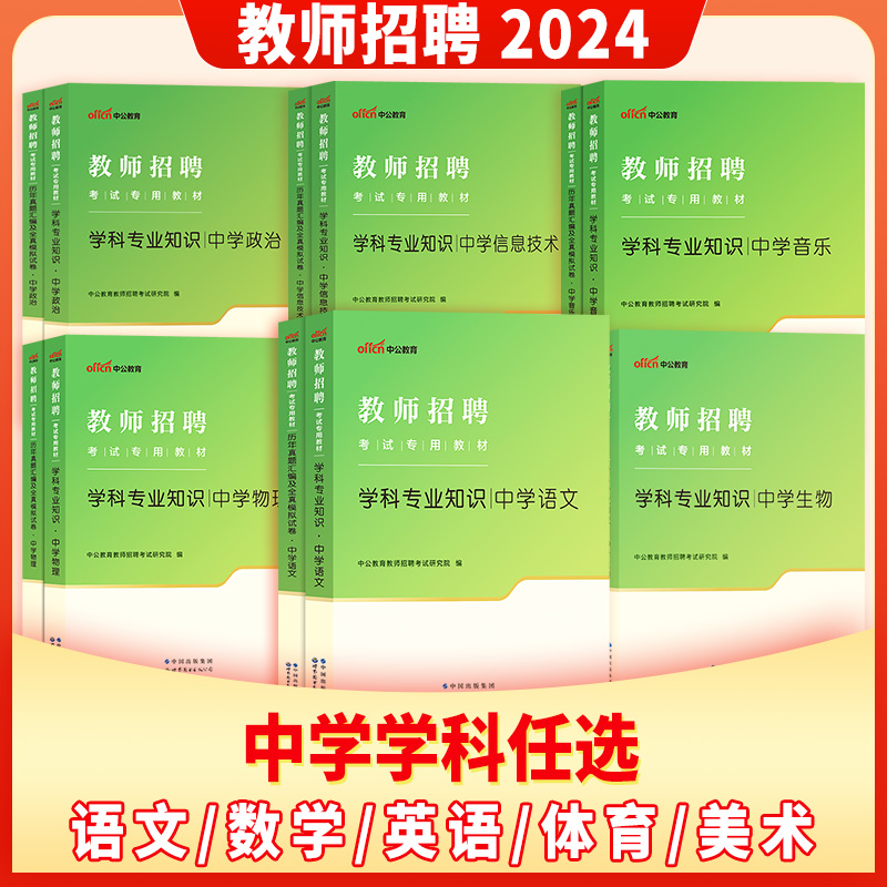 教师招聘2024年编制考试