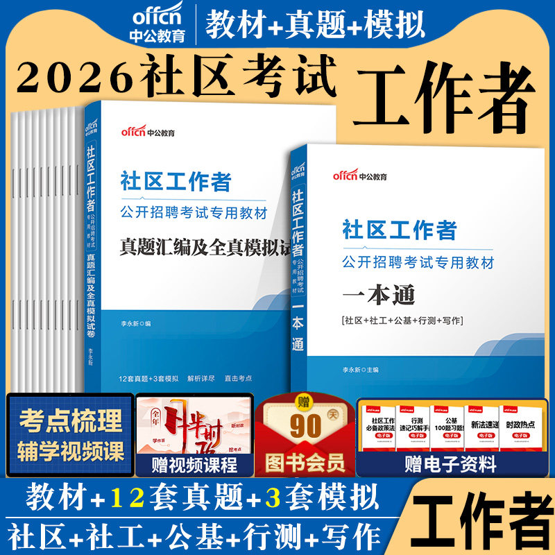 中公社区工作者考试教材2026年甘肃陇南社区工作者专职招聘考试真题社区网格员社工招聘考试一本通教材湖北广西新疆江西海南吉林省