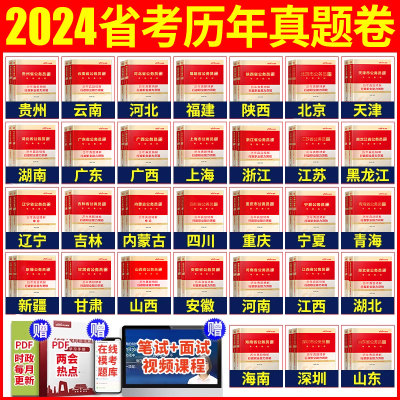 省考公务员考试2025年新疆甘肃河北湖南吉林云南联省考历年真题卷