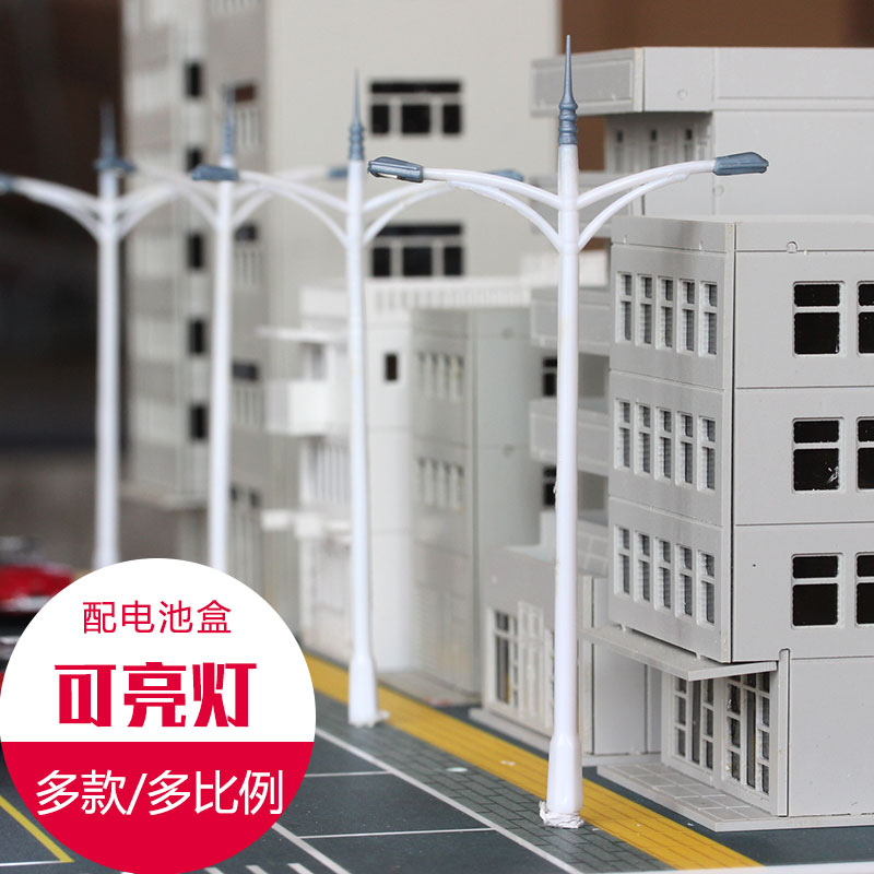 静态场景模型摆件仿真路灯马路道路灯杆可亮微景观小1:150/75/50在类目 模玩/动漫/周边/cos/桌游, 模型制作工具/辅料耗材中 - 来自Buy2taobao.com提供专业的淘宝代购服务